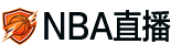 NBA直播